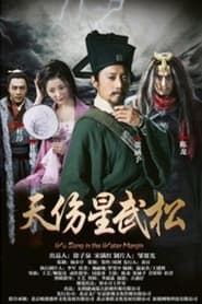 Wu Song in the Water Margin' Poster