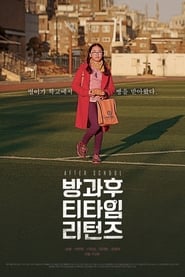 After School' Poster