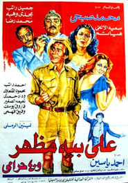 Ali Beh Mazhar and 40 Thieves' Poster