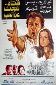 Fattah Tabhas Aaan El Hob' Poster