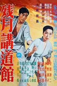 Kodokan Under a Morning Moon' Poster