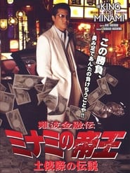 The King of Minami 37' Poster