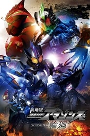 Kamen Rider Amazons Season 2 the Movie Reincarnation' Poster