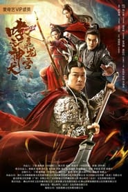 Roaring Heavenly Dog Brave Dragon Palace' Poster