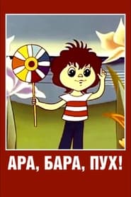 Ara bara pooh' Poster