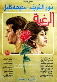 Desire' Poster