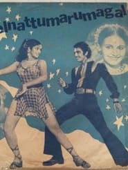 Melnaattu Marumagal' Poster