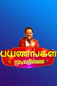 Payanangal Mudivathilai' Poster