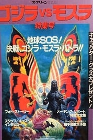 Making of Godzilla vs Mothra' Poster