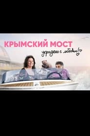 Crimean Bridge Stolen with Love' Poster