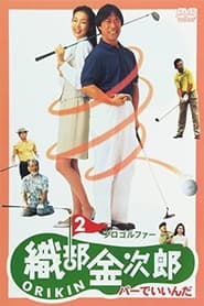 Pro Golfer Oribe 2 Par is Fine' Poster