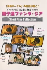 Sion Sono Fantasia Short Film Collection' Poster