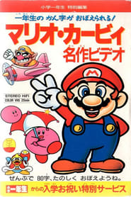 Mario Kirby Masterpiece Video' Poster