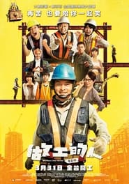 Workers The Movie' Poster