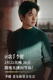 Li Jian Old Friends New Concert' Poster