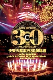 Happy Paradise Rock Records 30th Anniversary Live In Taipei' Poster