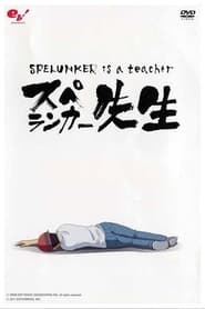 Spelunker Is a Teacher' Poster