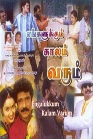 Engalukkum Kaalam Varum' Poster