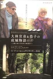 Seijo Story 60 Years of Making Films' Poster