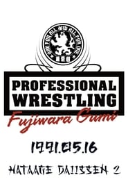 PWFG Hataage Daiissen 2' Poster