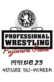 PWFG Hataage Daiyonsen' Poster