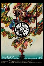 Geki  Cine Kemuri no Gundan' Poster