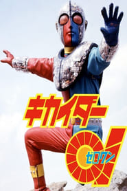 Kikaider 01 The Movie' Poster