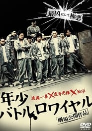 Shounen Battle Royale' Poster