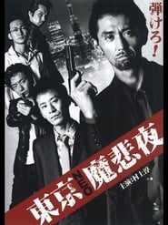 Tokyo Neo Mafia' Poster