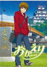 Okaeri Furusato no Karatsu' Poster