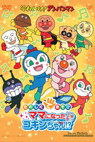 Soreike Anpanman Ringo Bya to Minna no Negai' Poster