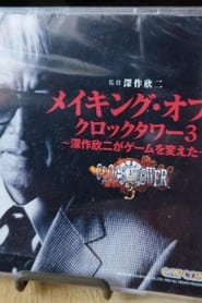 Making of Clock Tower 3 How Kinji Fukasaku Changed the Game' Poster