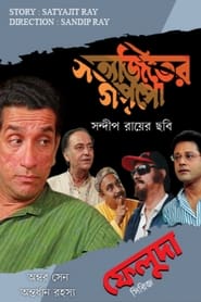 Ambar Sen Antordhan Rahasyo' Poster