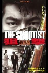 The Shootist Final Episode' Poster