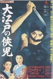 The Chivalrous Youth of Great Edo' Poster