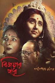 Bijoyar Pore' Poster