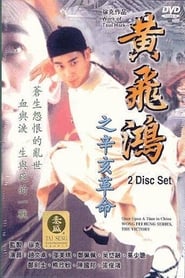 Streaming sources forWong Fei Hung Series  The Final Victory