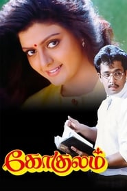 Gokulam' Poster