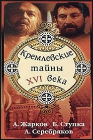 Kremlin secrets of the XVI century' Poster