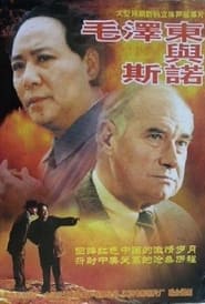 Mao Zedong and Edgar Snow' Poster