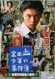 Streaming sources forThe Files of Young Kindaichi Snow Yaksha Legend Murder Case