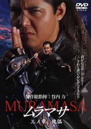 MURAMASA Chapter 3 Puppet' Poster