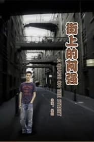 A Qiang On the Street' Poster