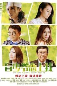 The Blind Man Falls in Love with Me' Poster