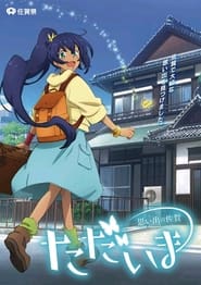 Tadaima Omoide no Saga' Poster