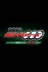 Kamen Rider OOO The Birth of Birth X Prologue' Poster