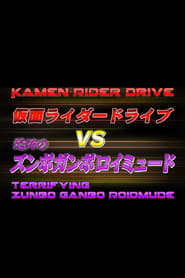 Kamen Rider Drive Vs the Terrifying Zunbo Ganbo Roidmude' Poster