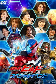 Kamen Rider Build Special Event' Poster