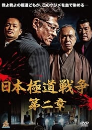 Japan Gangster War Chapter 2' Poster