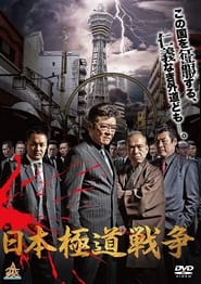 Japan Gangster War' Poster